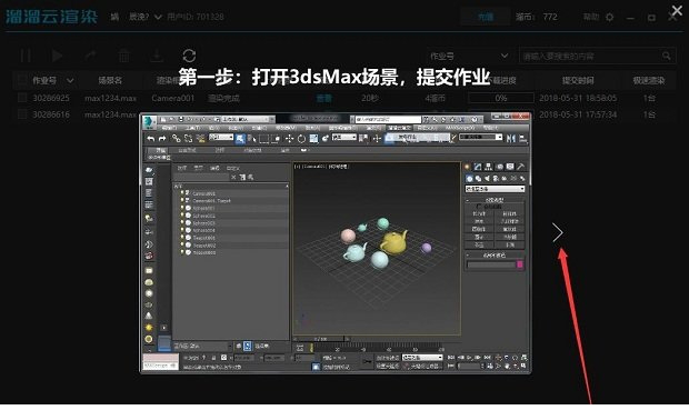 溜溜云渲染客户端