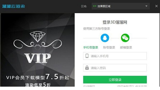 溜溜云渲染客户端