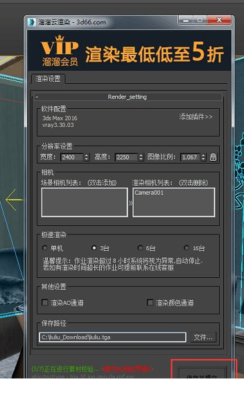 溜溜云渲染客户端