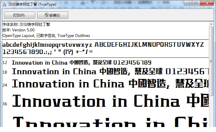 汉仪铸字阿拉丁繁体