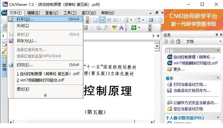 CAJ文件阅读器(cajviewer)