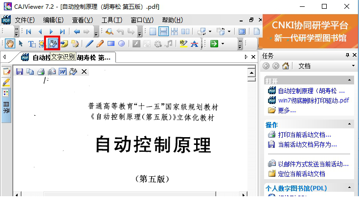 CAJ文件阅读器官方下载