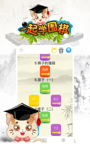 一起学围棋电脑版下载