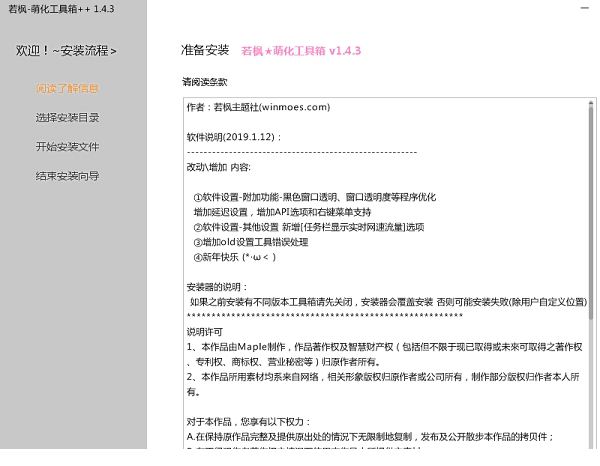 若枫萌化工具箱
