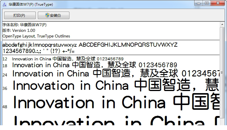 华康圆体W7字体