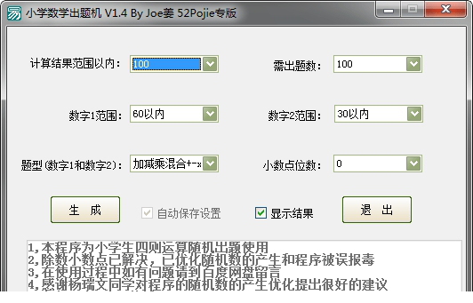 小学数学自动出题器