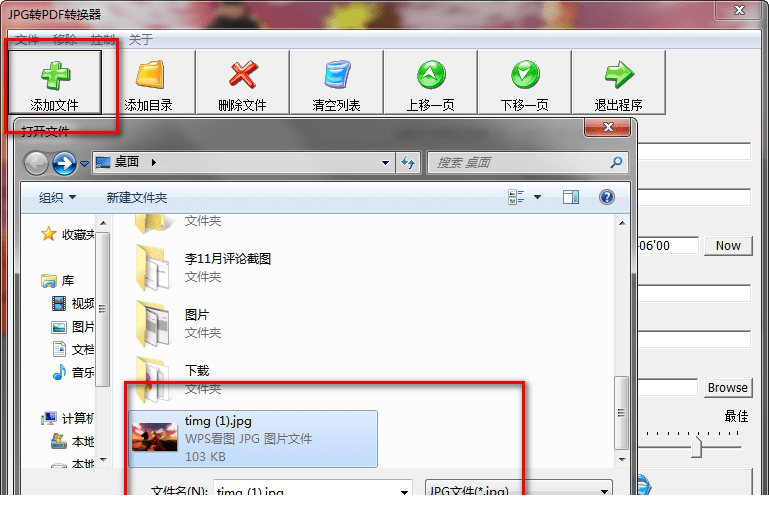 jpg转pdf转换器