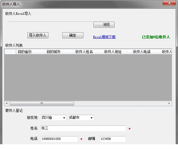 科发快递单打印免费版