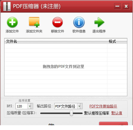 大猫PDF压缩器具