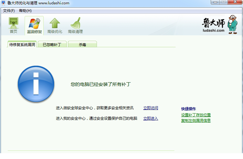 鲁大师一键清理工具