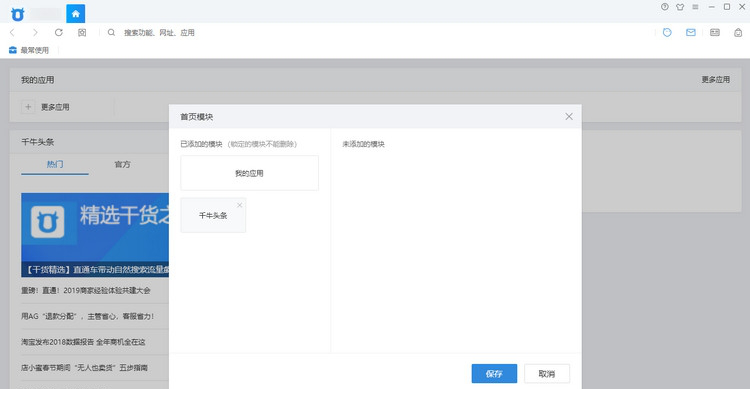 千牛卖家工作台去广告版