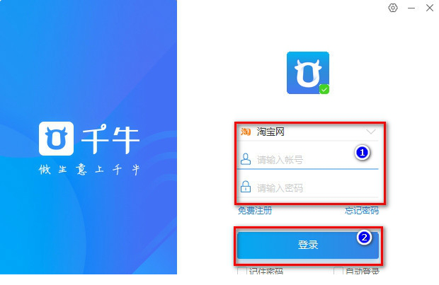 千牛卖家工作台去广告版