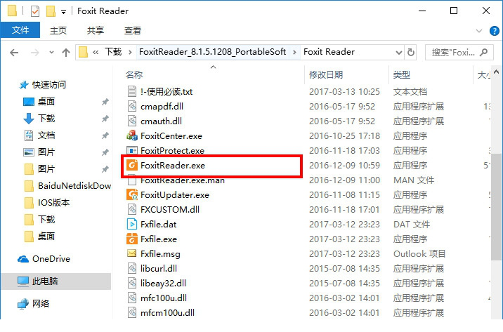 福昕pdf阅读器插件破解版
