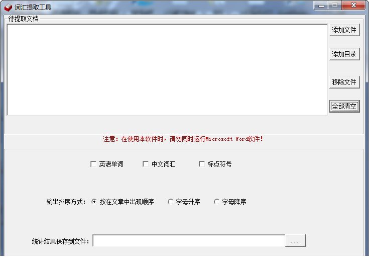 词汇提取工具