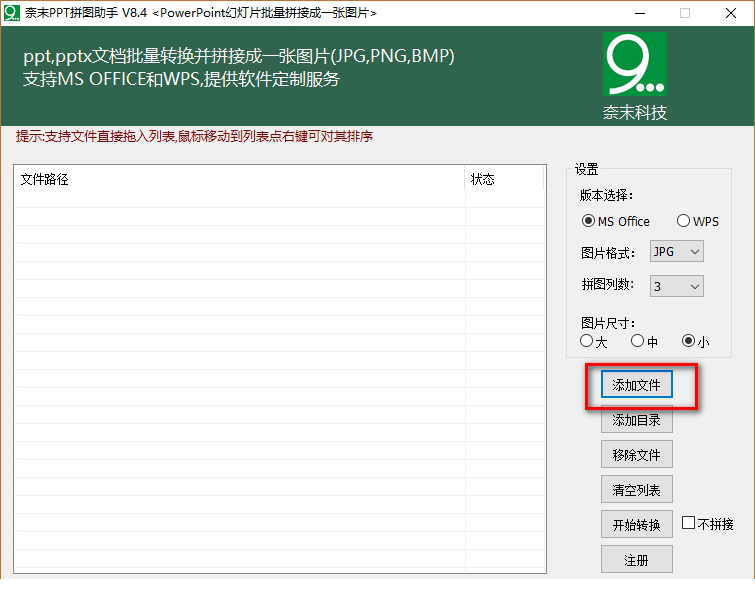奈末PPT拼图助手下载