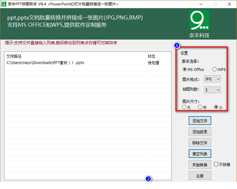 奈末PPT拼图助手下载