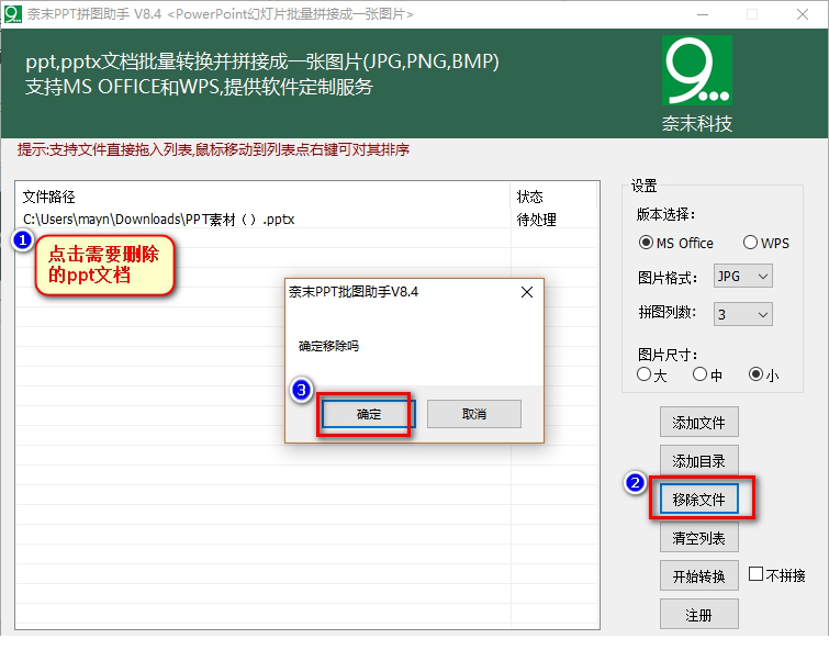 奈末PPT拼图助手下载