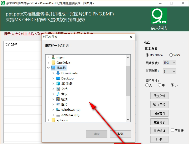 奈末PPT拼图助手下载