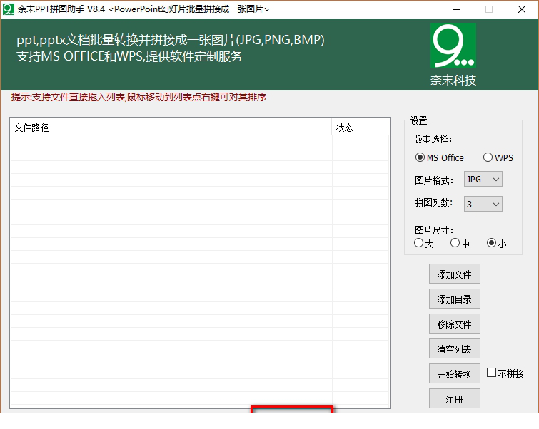 奈末PPT拼图助手下载
