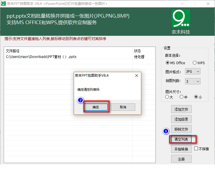 奈末PPT拼图助手下载