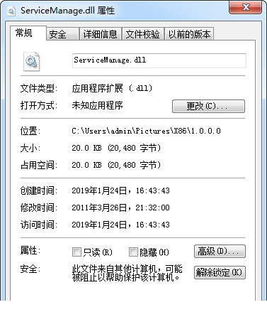 ServiceManage.dll文件