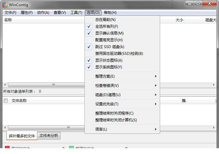 WContig免费版
