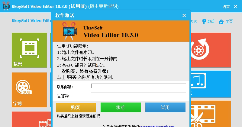 Ukeysoft Video Editor中文破解版