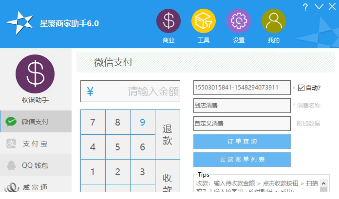 星聚商家助手下载