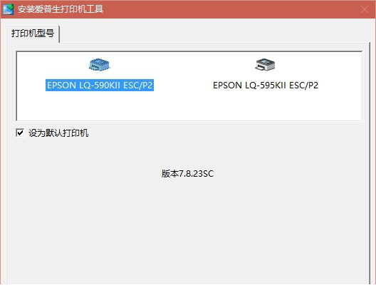 爱普生LQ-590KII驱动