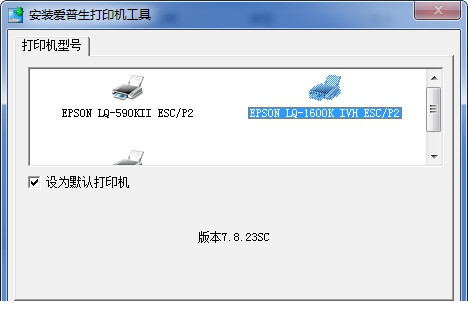 爱普生lq-1600kivh驱动