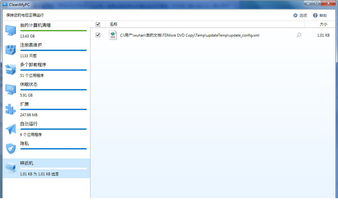cleanmypc粉碎机