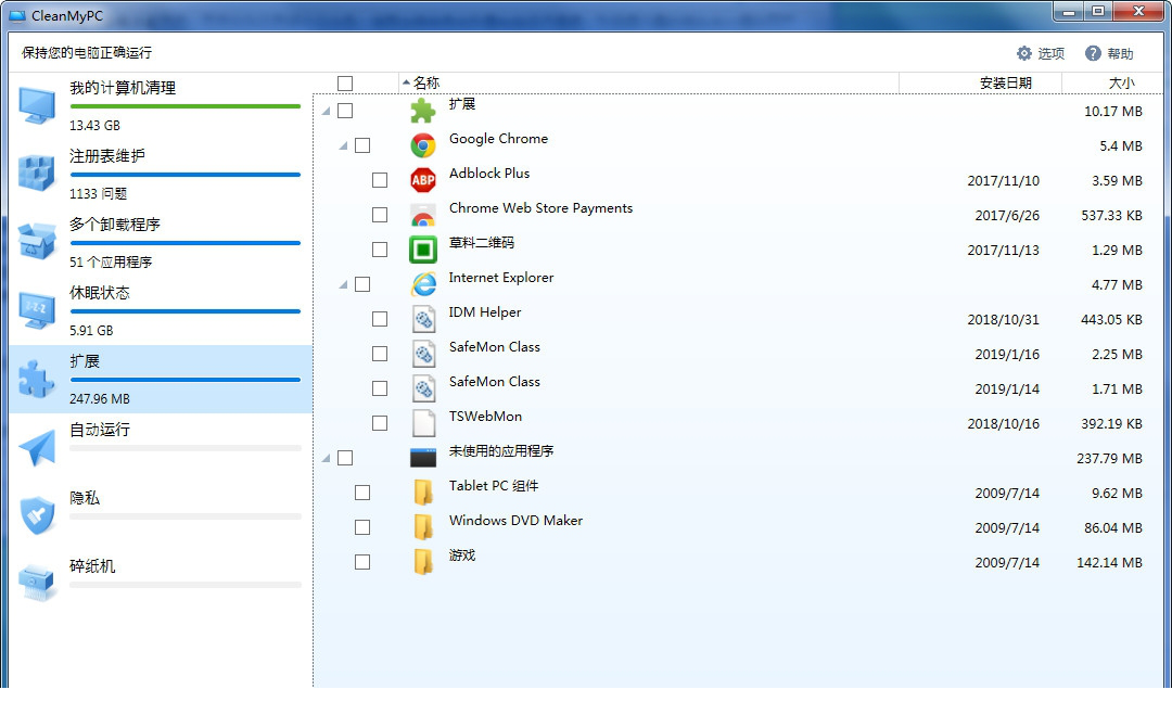 cleanmypc用法