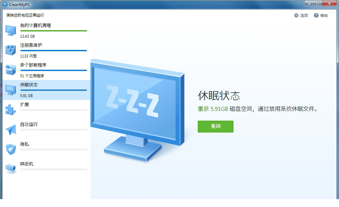 cleanmypc休眠状态