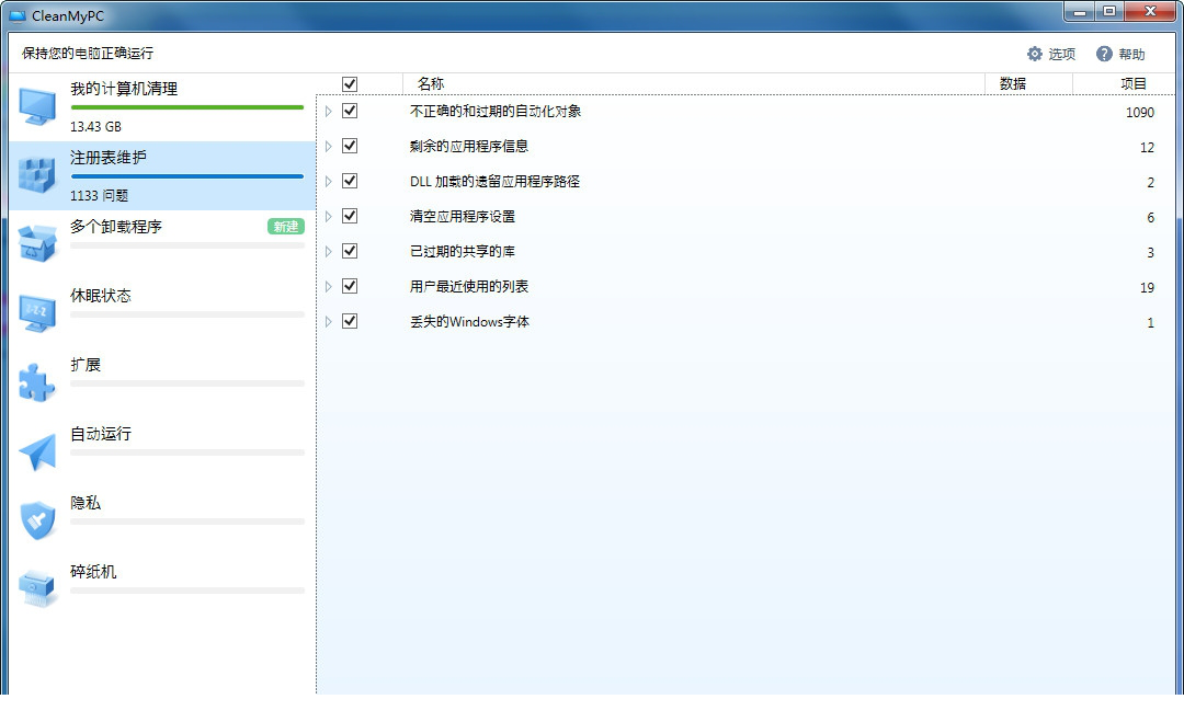 cleanmypc清理注册表