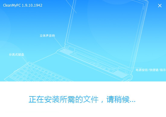 cleanmypc绿色中文版