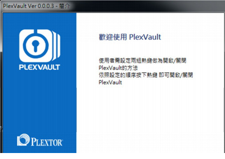 PlexVault中文版