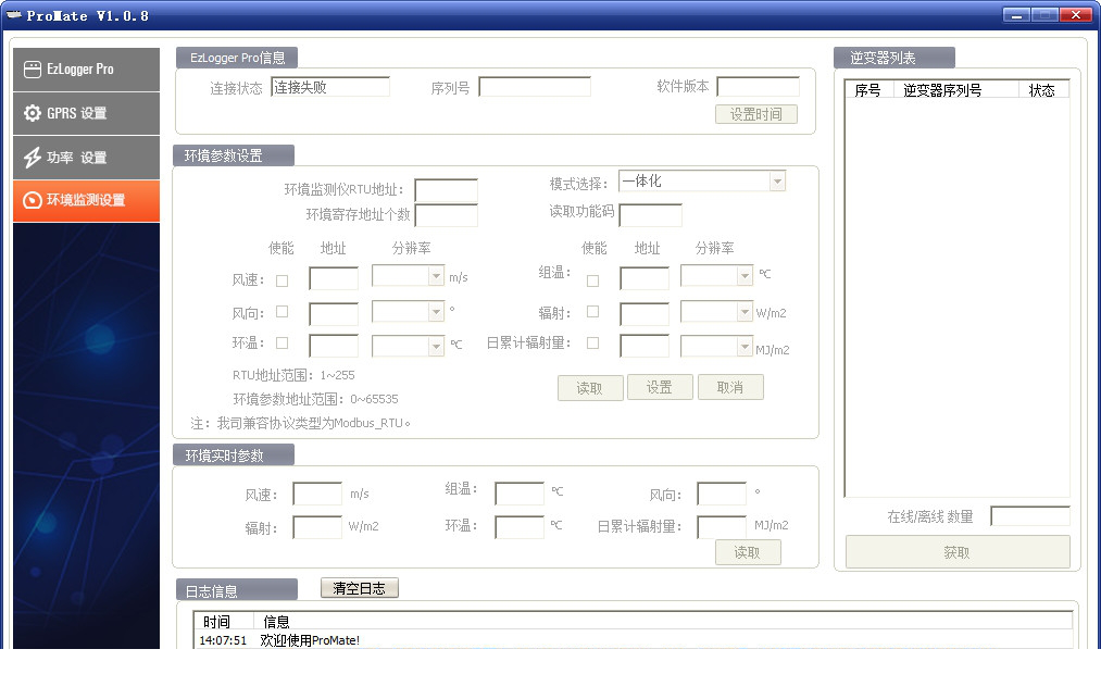 固德威免费版
