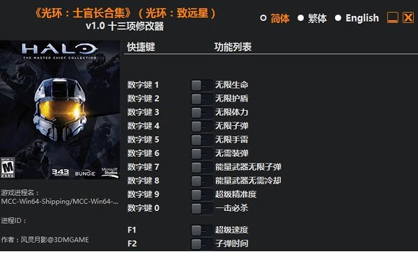 光环士官长合集修改器下载