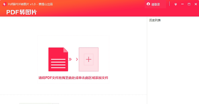 PDF猫PDF转图片