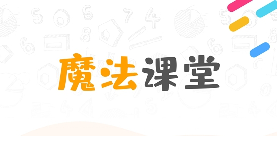新东方魔法课堂