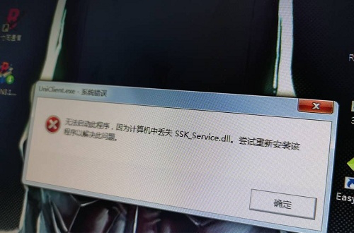 ssk_service.dll文件