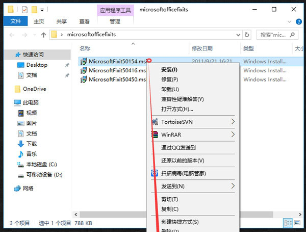 Office 2010卸载工具
