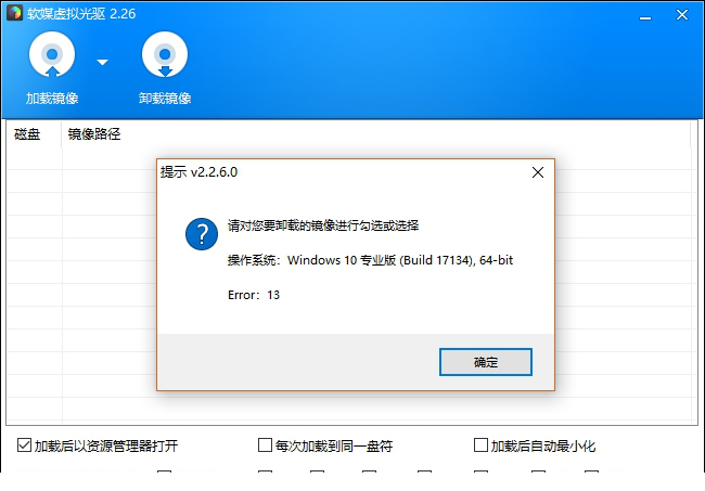 魔方虚拟光驱官方下载