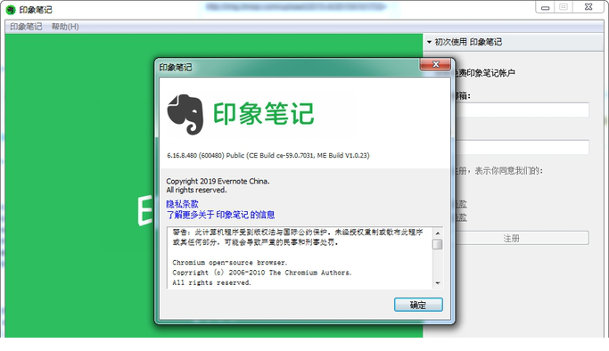 印象笔记pc版