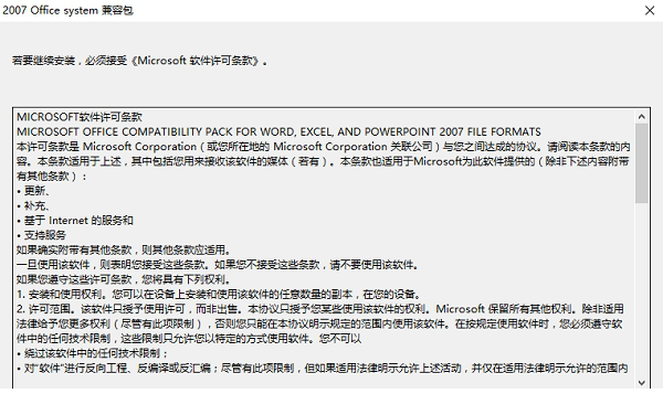 微软office200兼容包