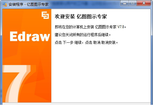 亿图图示经常用的软件