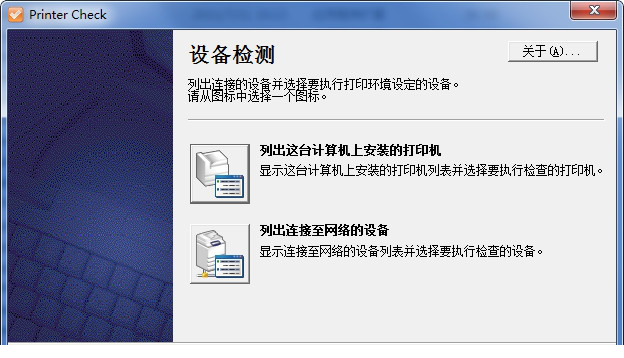 Printer Check经常用的软件