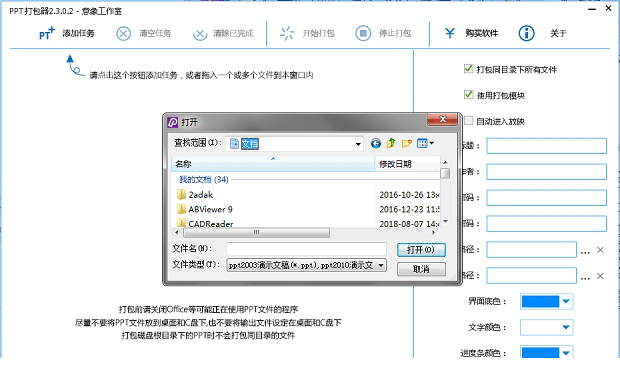 PPT打包器