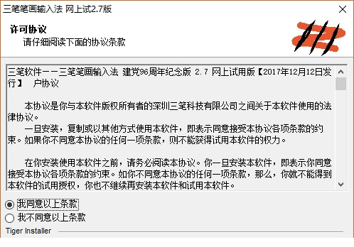 三笔笔画输入法下载
