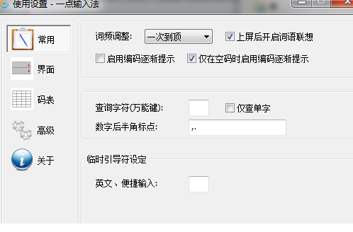 一点输入法